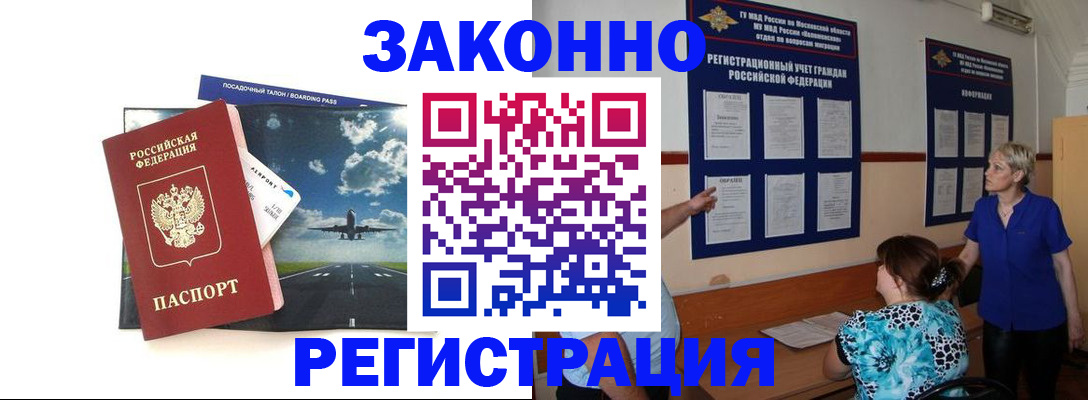 прописка для работы в Онеге