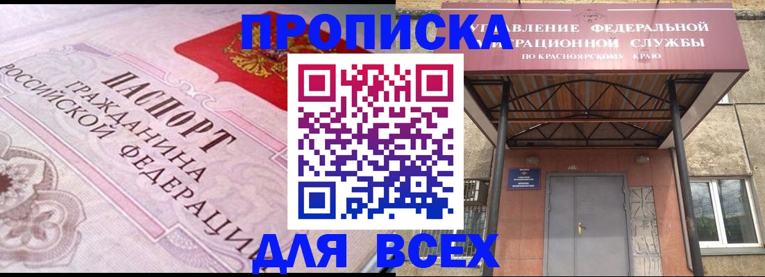 прописка гарантия в Онеге