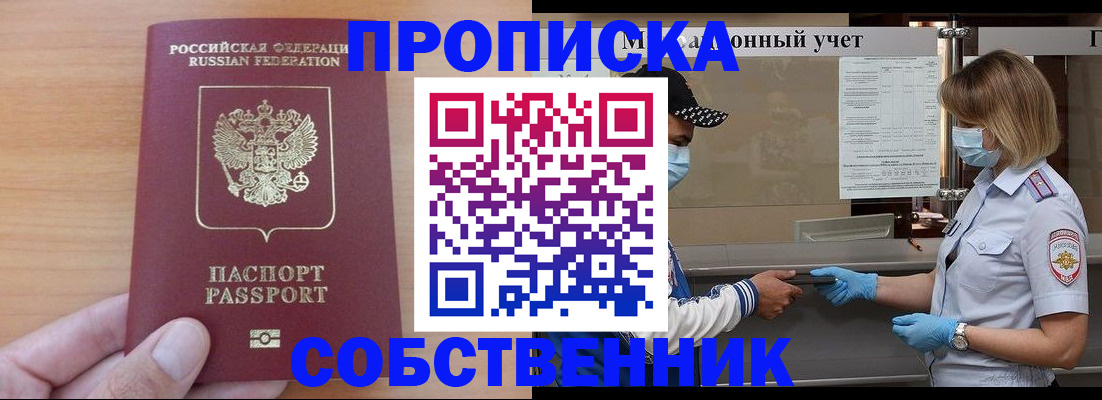 временная регистрация собственник в Онеге